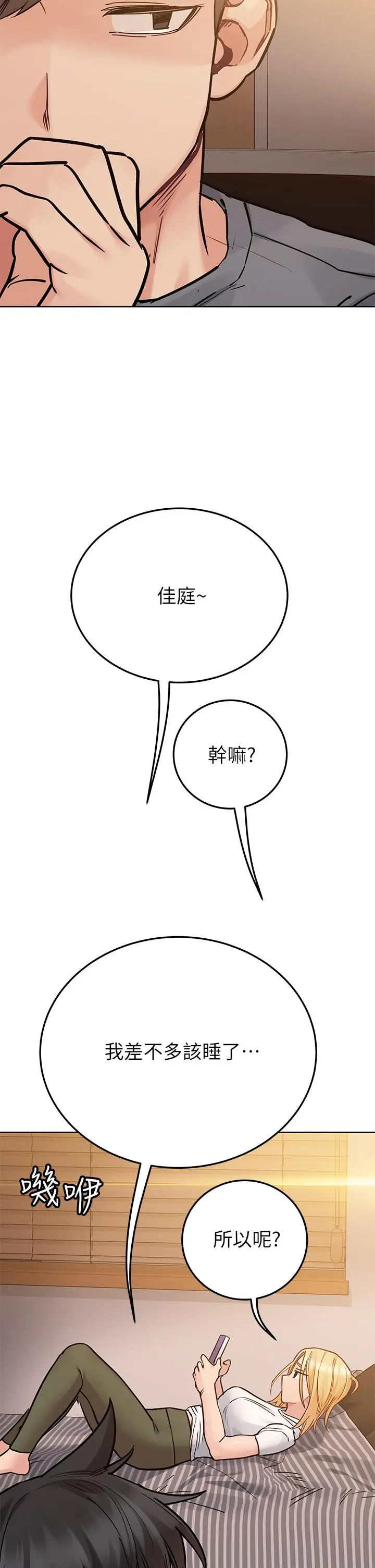 要对妈妈保密唷! - 第74话-追求更亲密的母女关係 - page 40