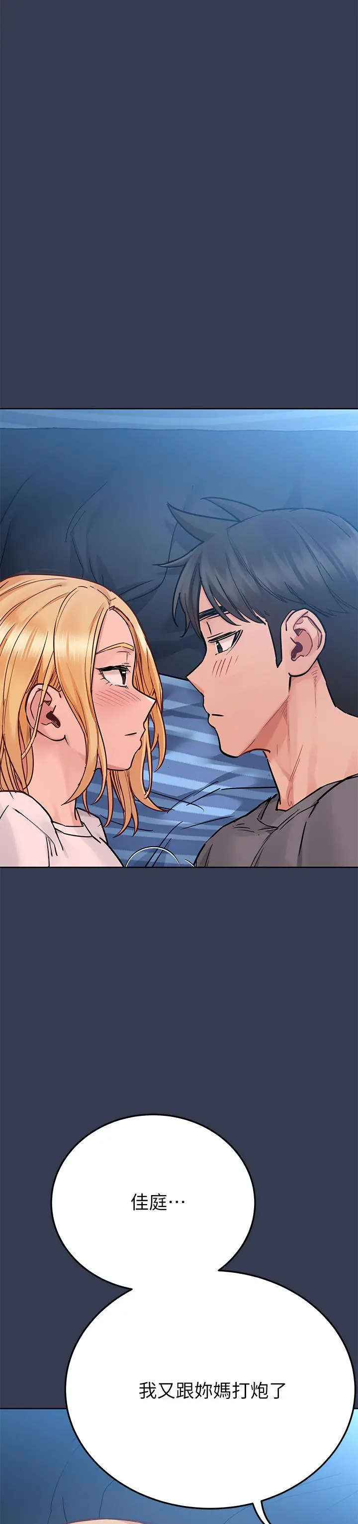 要对妈妈保密唷! - 第74话-追求更亲密的母女关係 - page 48