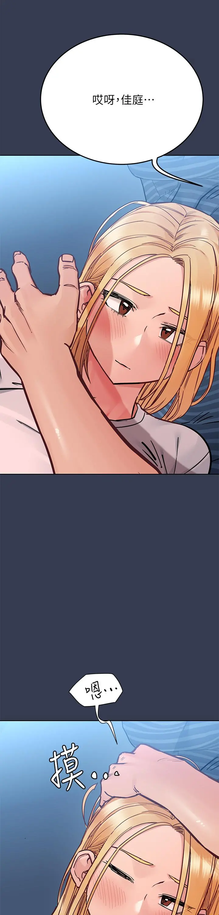 要对妈妈保密唷! - 第74话-追求更亲密的母女关係 - page 52