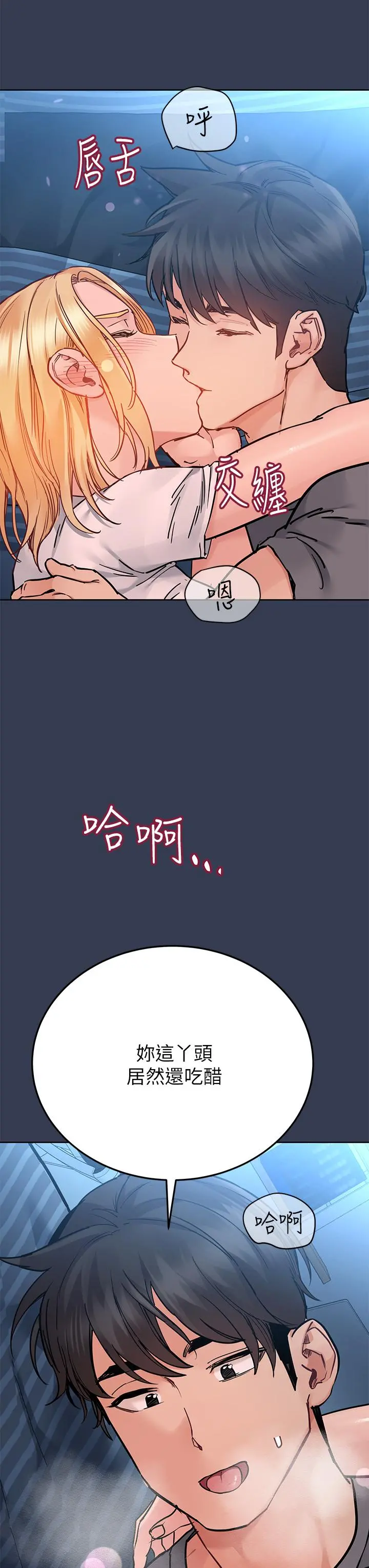 要对妈妈保密唷! - 第74话-追求更亲密的母女关係 - page 59