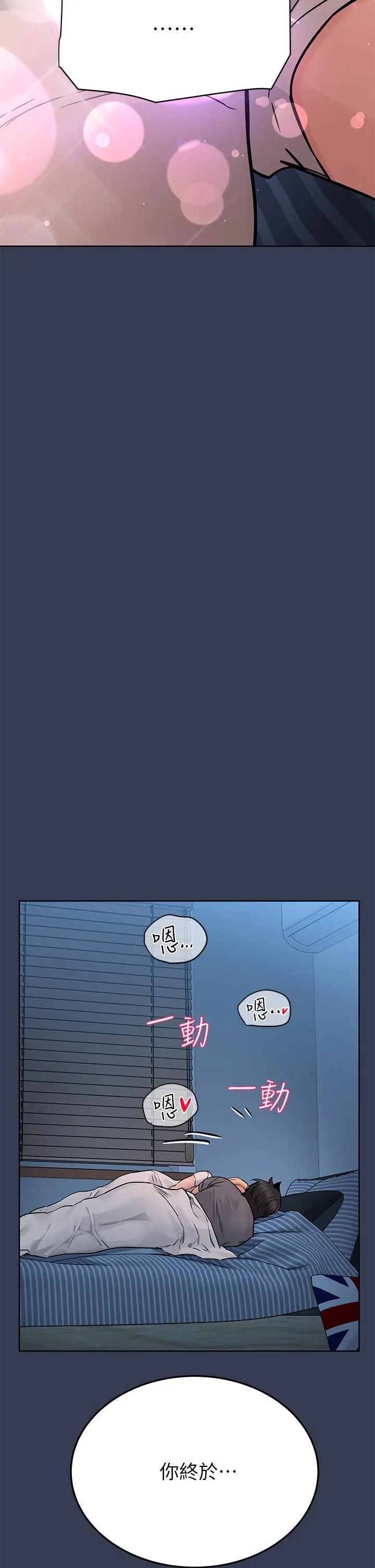 要对妈妈保密唷! - 第74话-追求更亲密的母女关係 - page 61