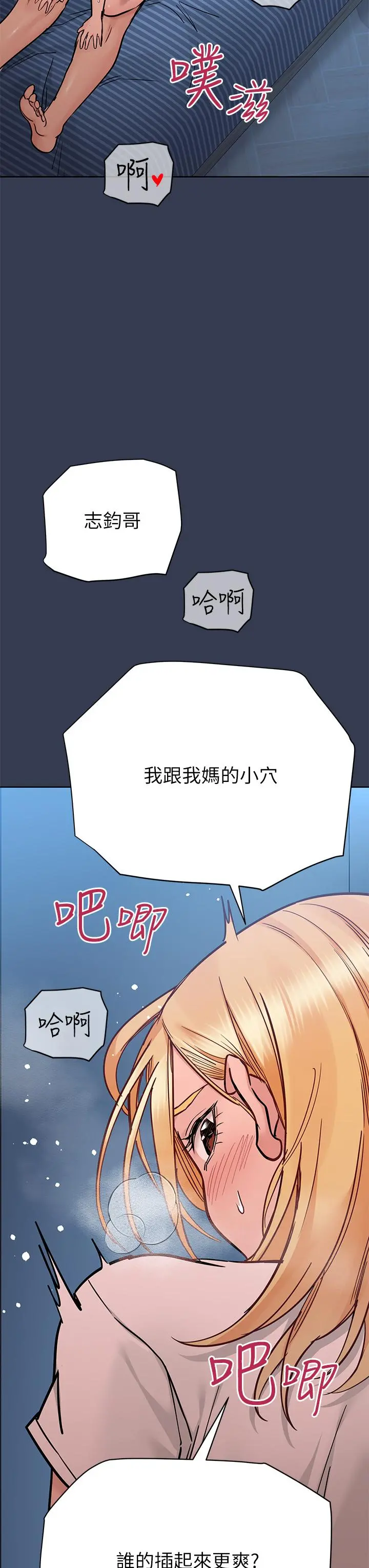 要对妈妈保密唷! - 第74话-追求更亲密的母女关係 - page 65