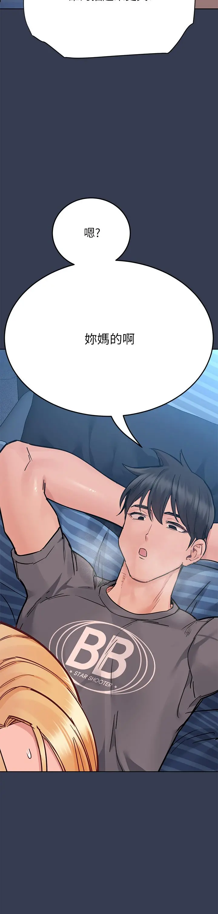 要对妈妈保密唷! - 第74话-追求更亲密的母女关係 - page 66