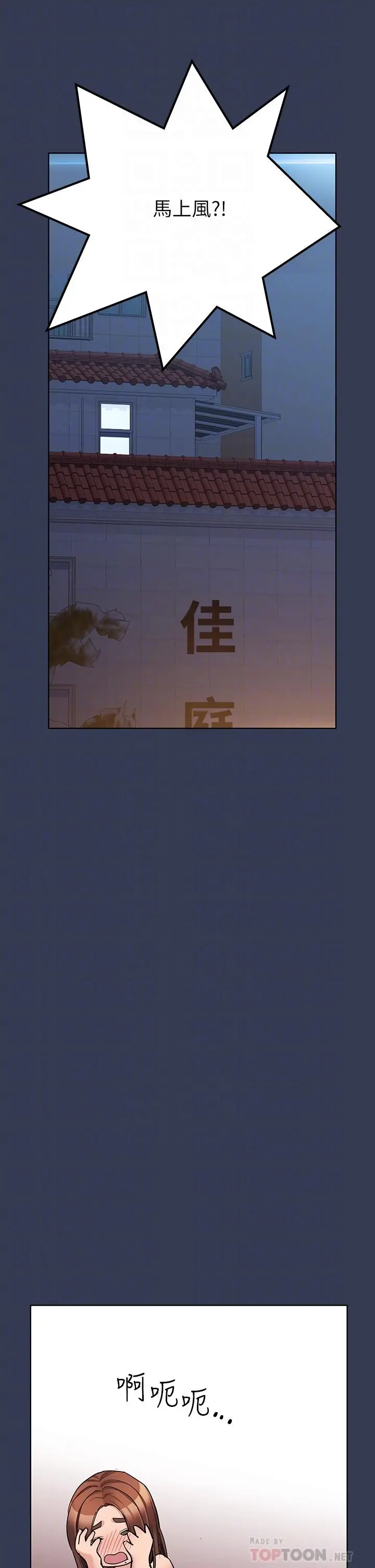 要对妈妈保密唷! - 第68话-淫乱不已的舒压方式 - page 10