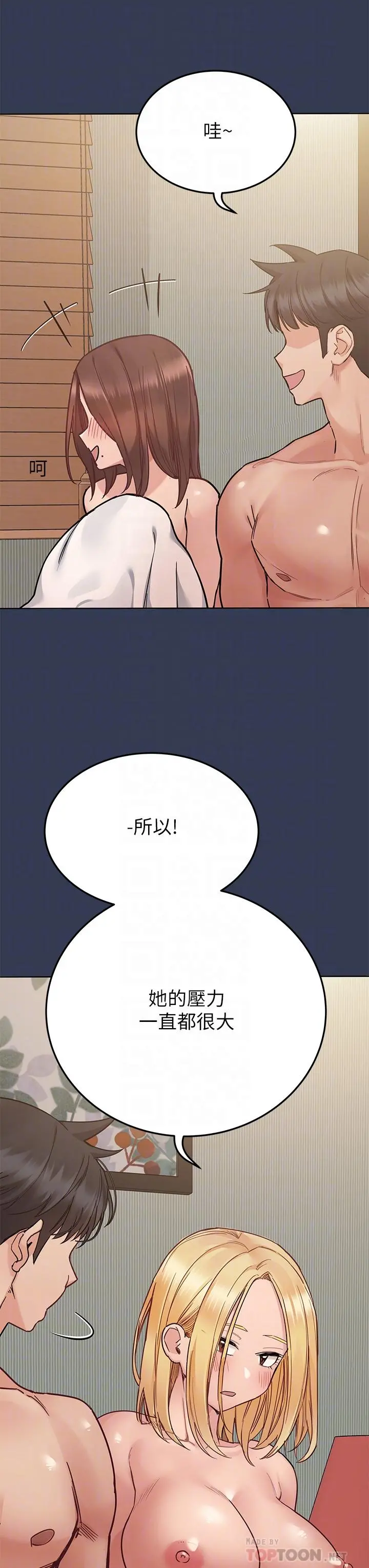 要对妈妈保密唷! - 第68话-淫乱不已的舒压方式 - page 18