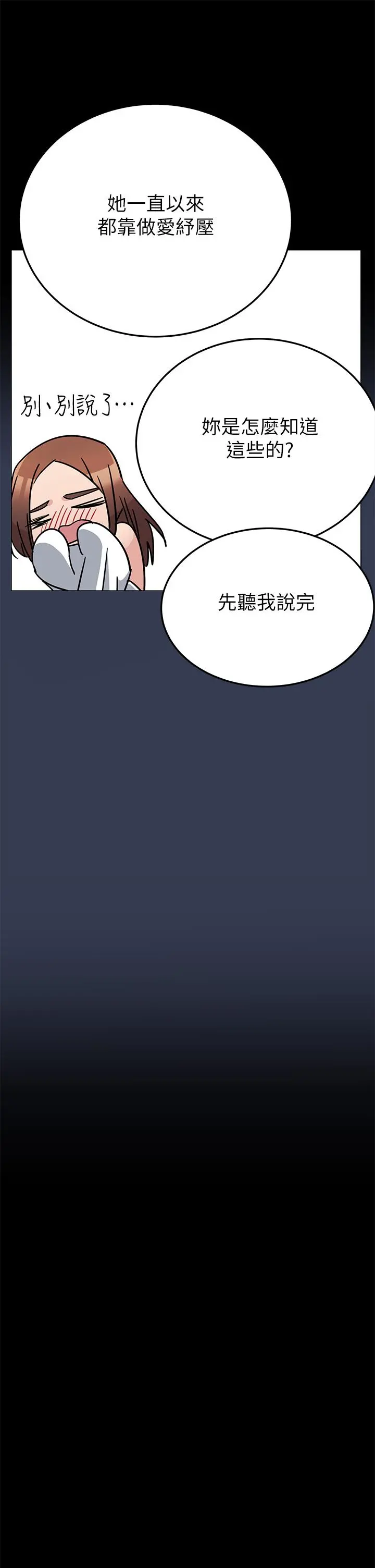 要对妈妈保密唷! - 第68话-淫乱不已的舒压方式 - page 22