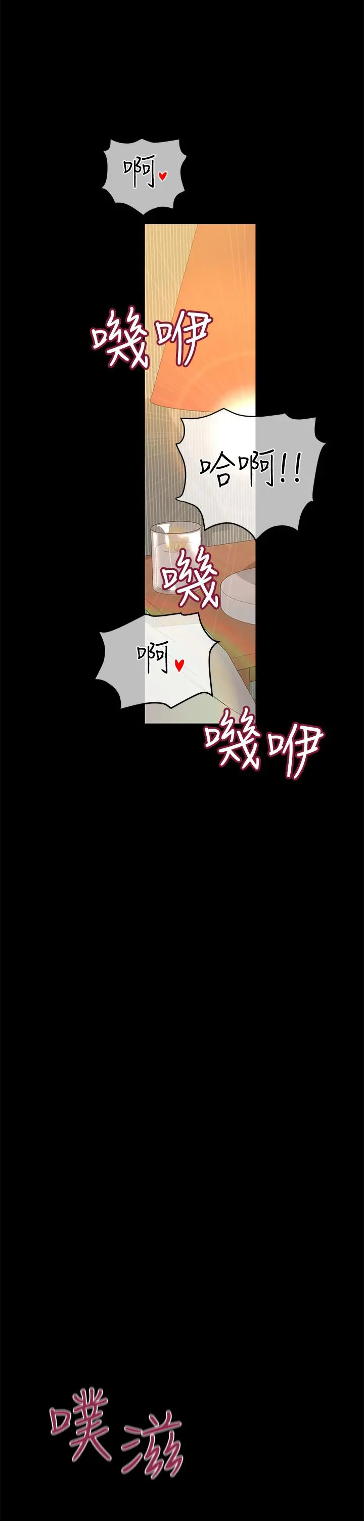 要对妈妈保密唷! - 第68话-淫乱不已的舒压方式 - page 23