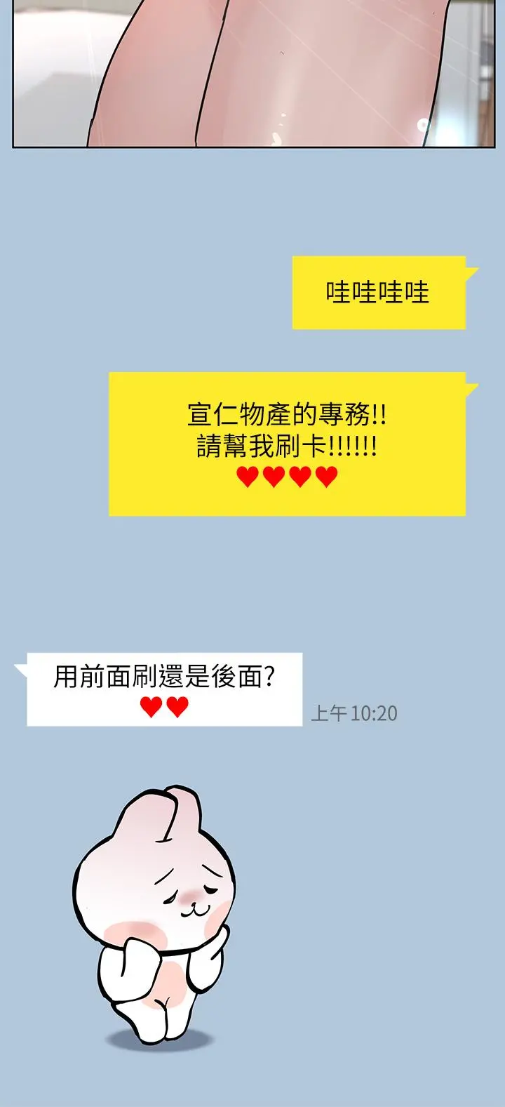 要对妈妈保密唷! - 第68话-淫乱不已的舒压方式 - page 43