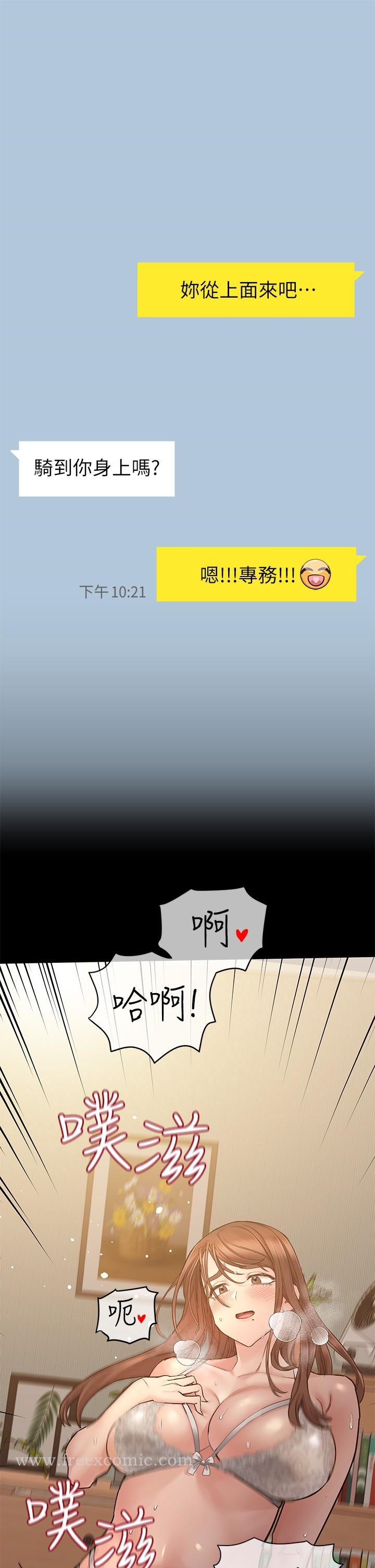要对妈妈保密唷! - 第68话-淫乱不已的舒压方式 - page 44