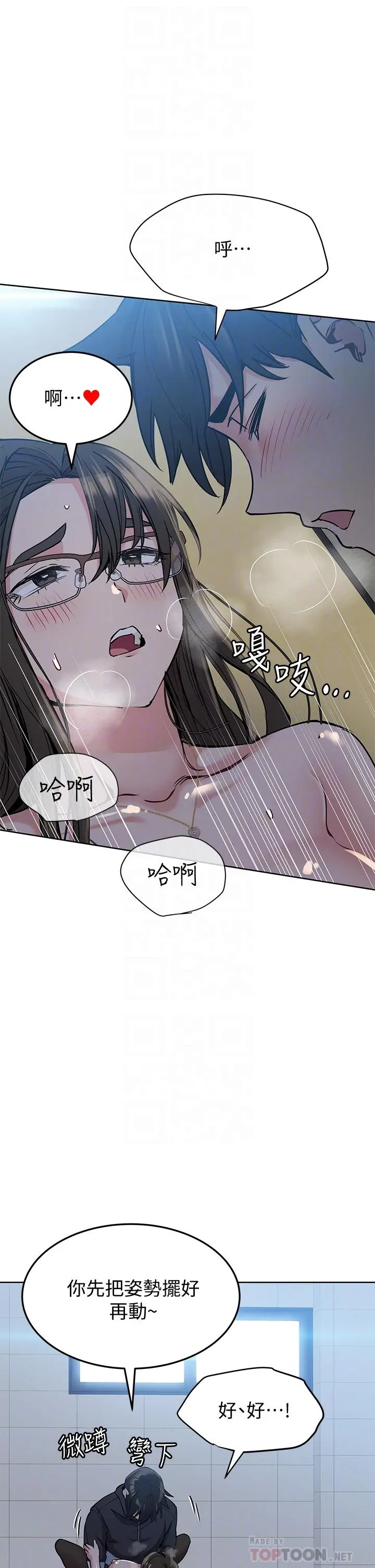 要对妈妈保密唷! - 第9话-让人上瘾的爱爱 - page 4
