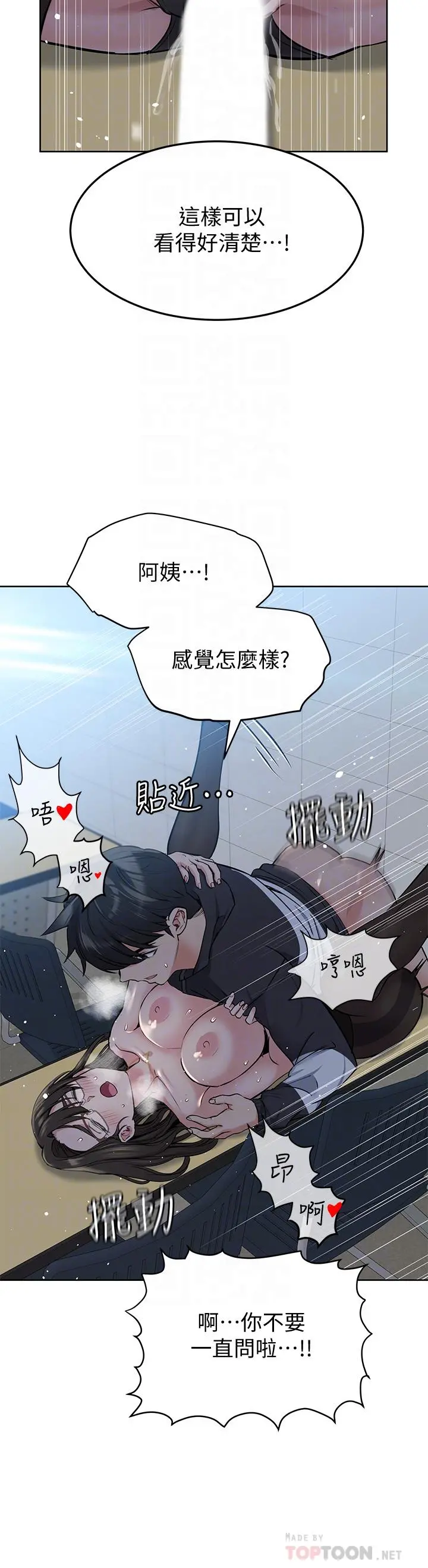 要对妈妈保密唷! - 第9话-让人上瘾的爱爱 - page 6