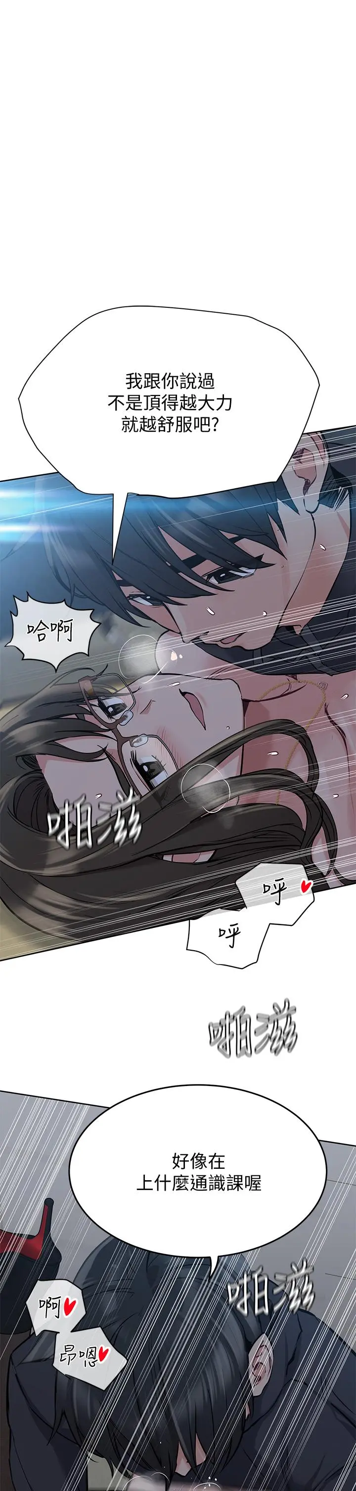 要对妈妈保密唷! - 第9话-让人上瘾的爱爱 - page 7