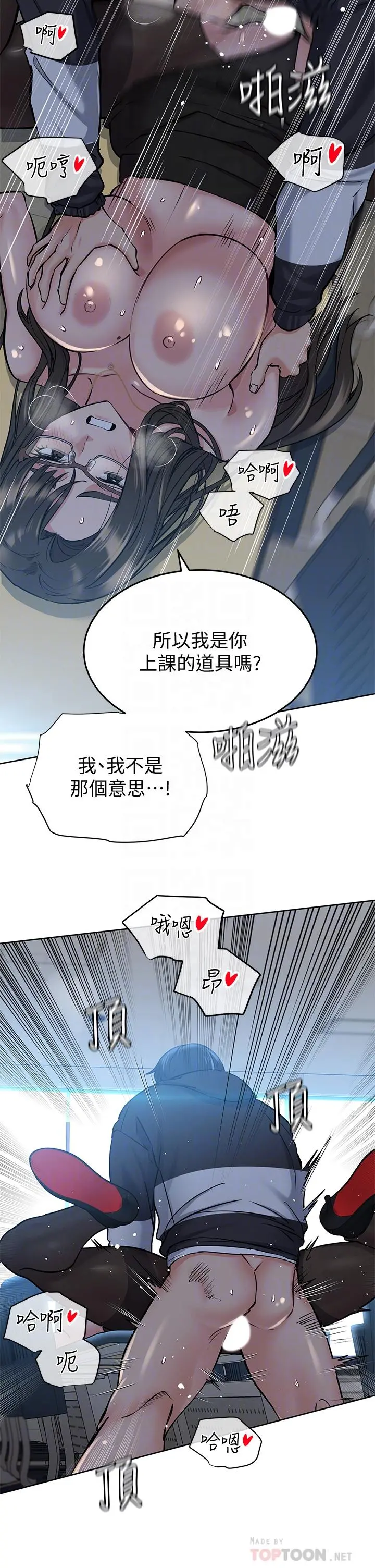 要对妈妈保密唷! - 第9话-让人上瘾的爱爱 - page 8