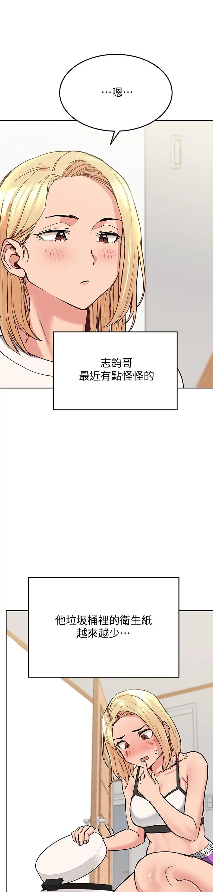 要对妈妈保密唷! - 第9话-让人上瘾的爱爱 - page 33