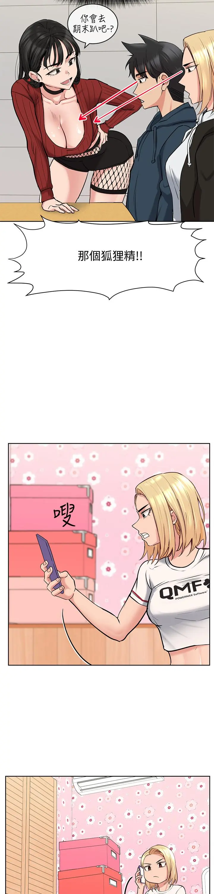 要对妈妈保密唷! - 第9话-让人上瘾的爱爱 - page 41