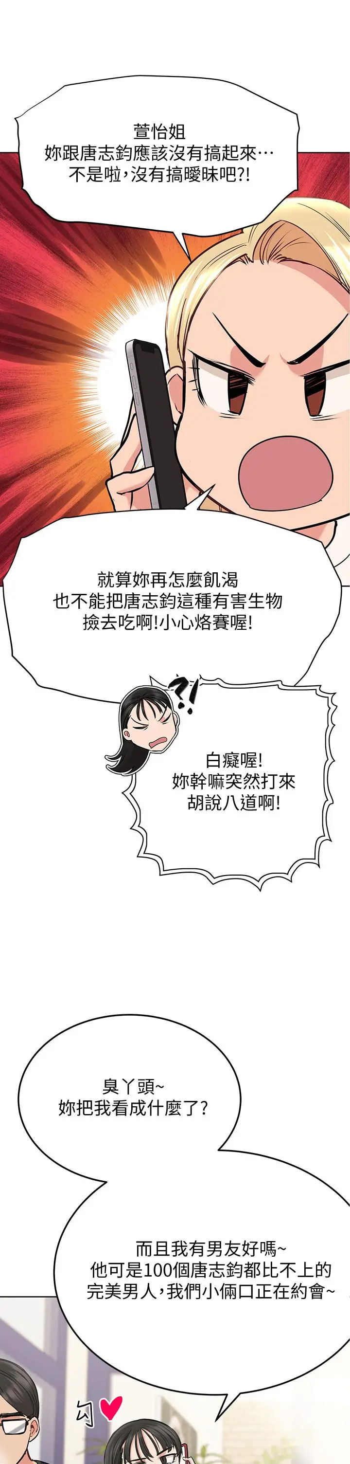 要对妈妈保密唷! - 第9话-让人上瘾的爱爱 - page 43