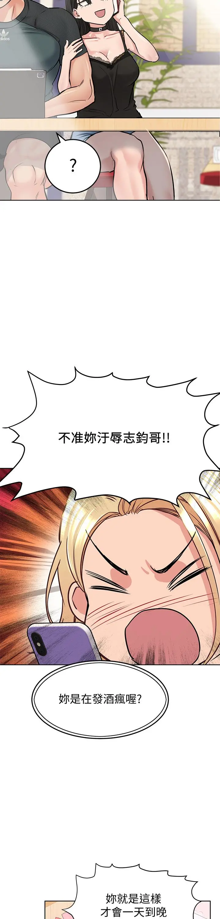 要对妈妈保密唷! - 第9话-让人上瘾的爱爱 - page 44