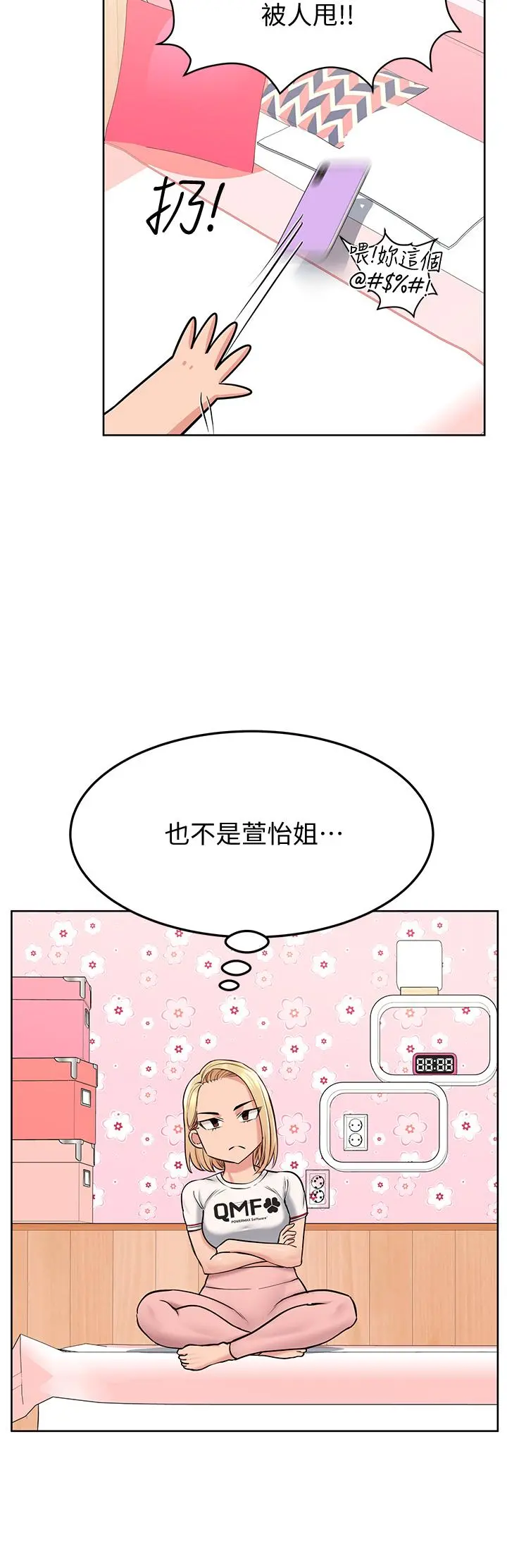 要对妈妈保密唷! - 第9话-让人上瘾的爱爱 - page 45