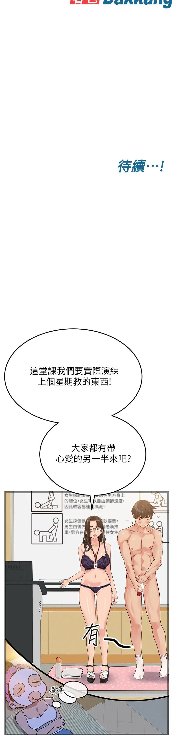 要对妈妈保密唷! - 第9话-让人上瘾的爱爱 - page 50