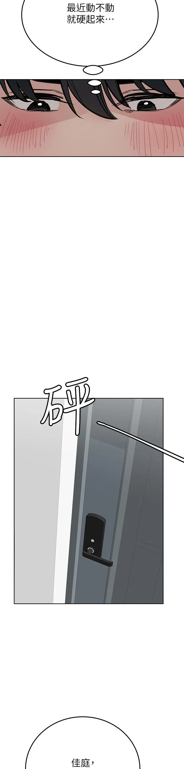 要对妈妈保密唷! - 第58话-大家一起脱光洗澡吧 - page 29