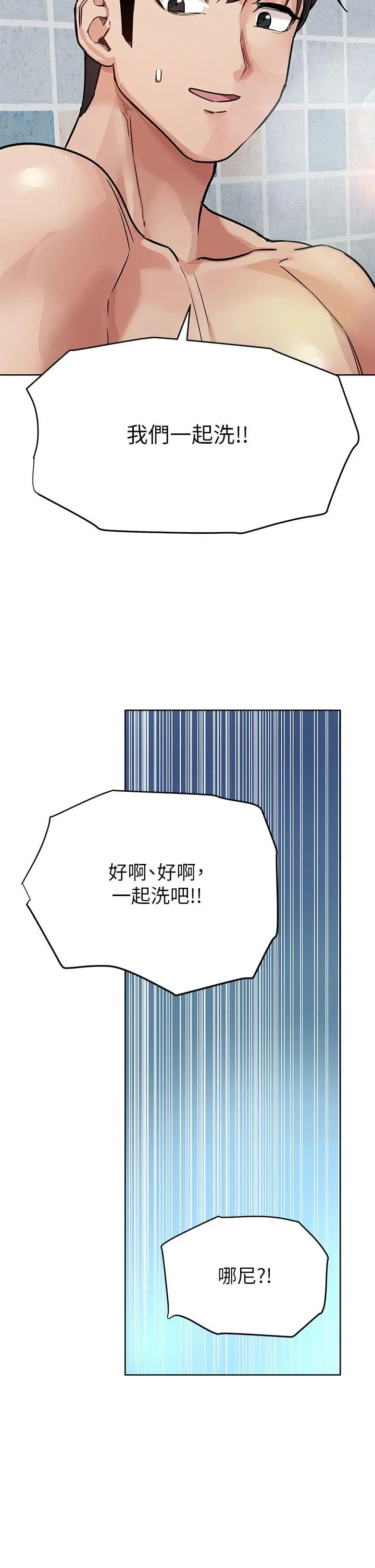 要对妈妈保密唷! - 第58话-大家一起脱光洗澡吧 - page 40