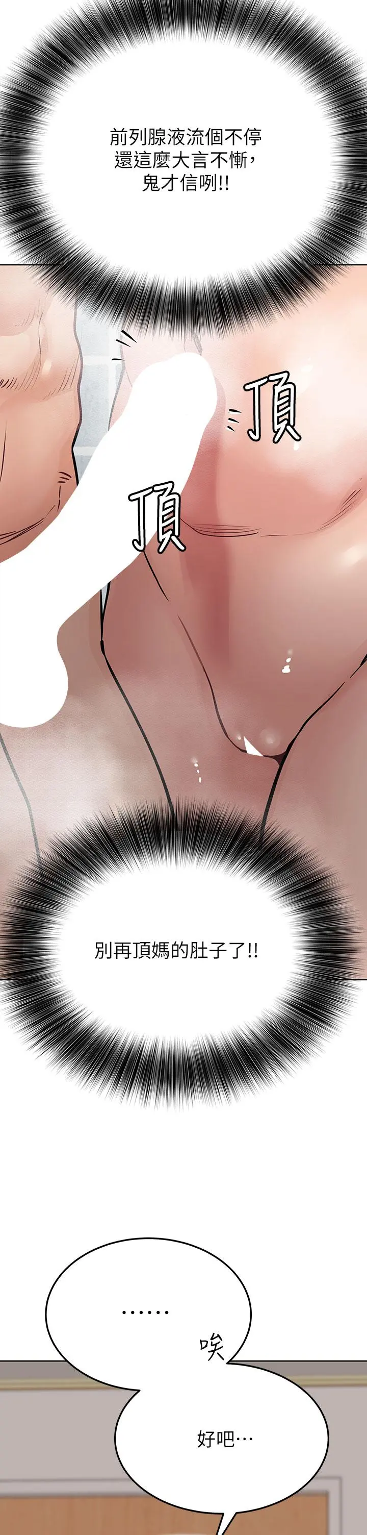 要对妈妈保密唷! - 第58话-大家一起脱光洗澡吧 - page 44