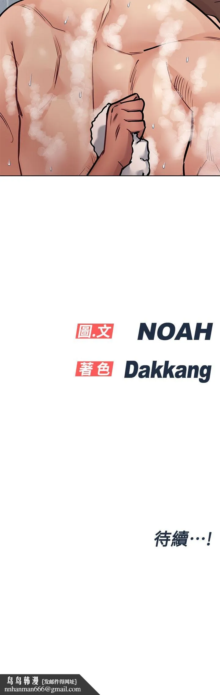 要对妈妈保密唷! - 第58话-大家一起脱光洗澡吧 - page 52