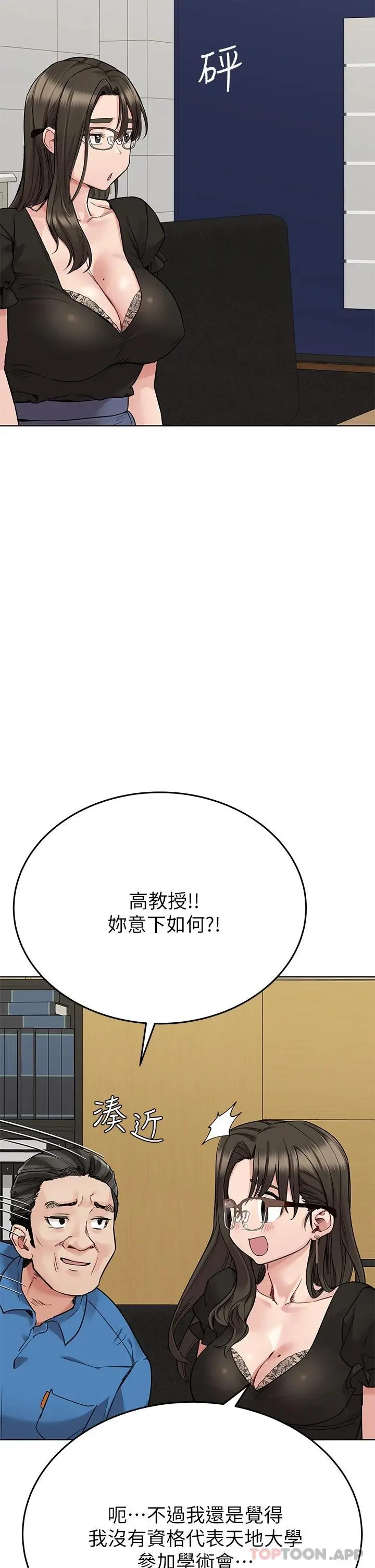 要对妈妈保密唷! - 第84话-满怀感谢的口交服务 - page 11