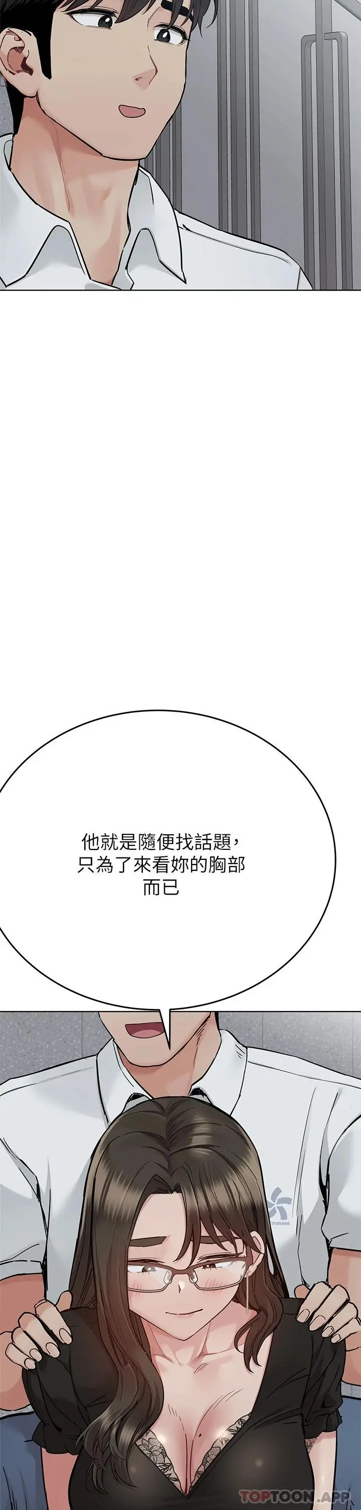 要对妈妈保密唷! - 第84话-满怀感谢的口交服务 - page 31