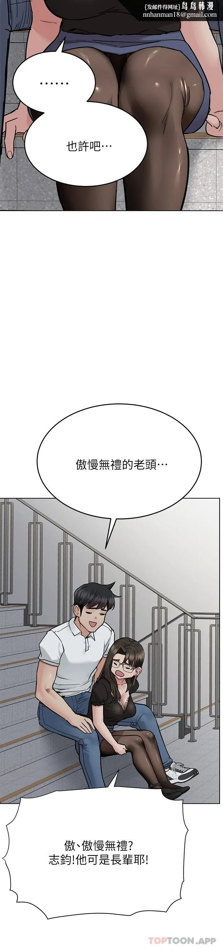 要对妈妈保密唷! - 第84话-满怀感谢的口交服务 - page 32