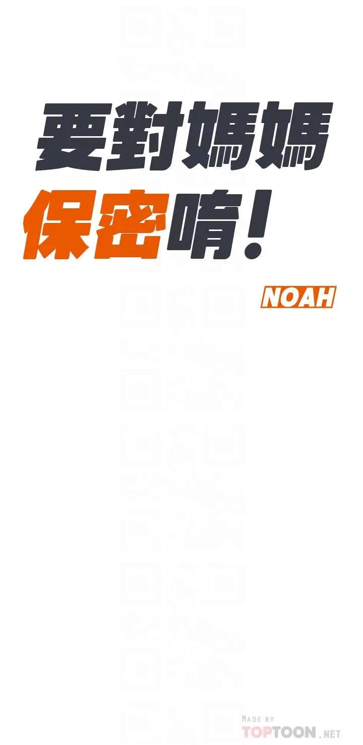 要对妈妈保密唷! - 第45话-阿姨竟然背着我自慰 - page 6