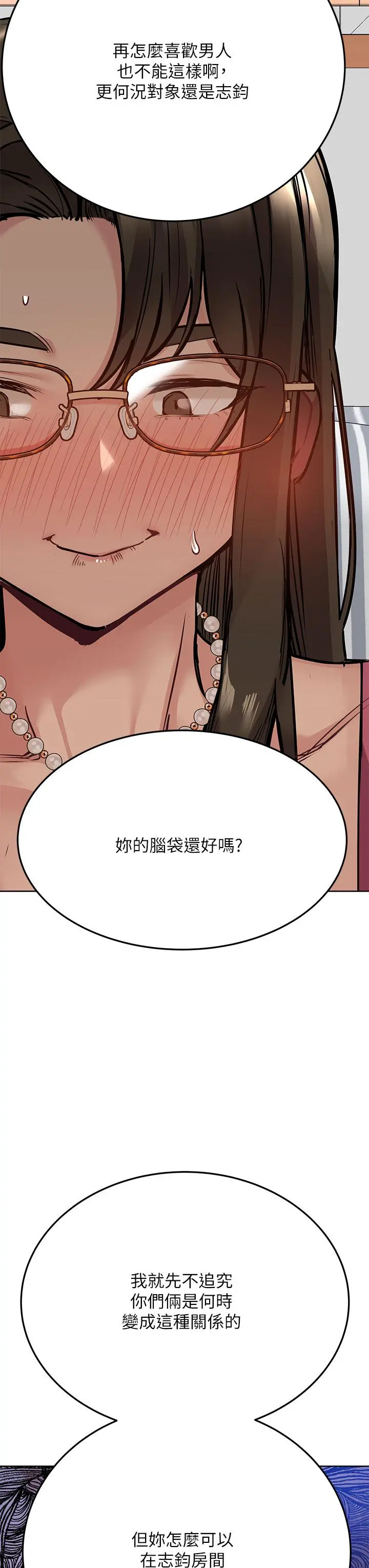 要对妈妈保密唷! - 第45话-阿姨竟然背着我自慰 - page 9