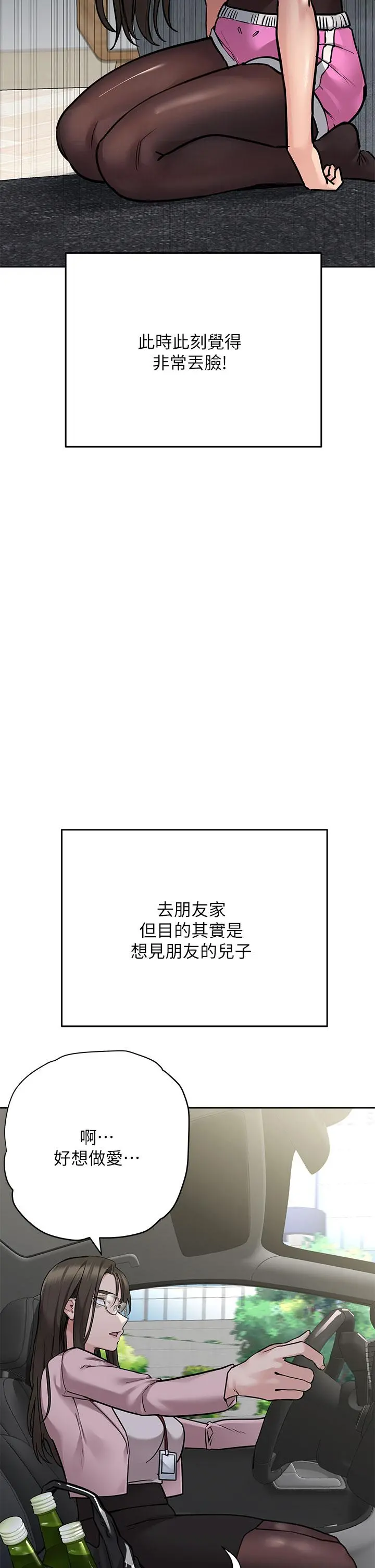要对妈妈保密唷! - 第45话-阿姨竟然背着我自慰 - page 11