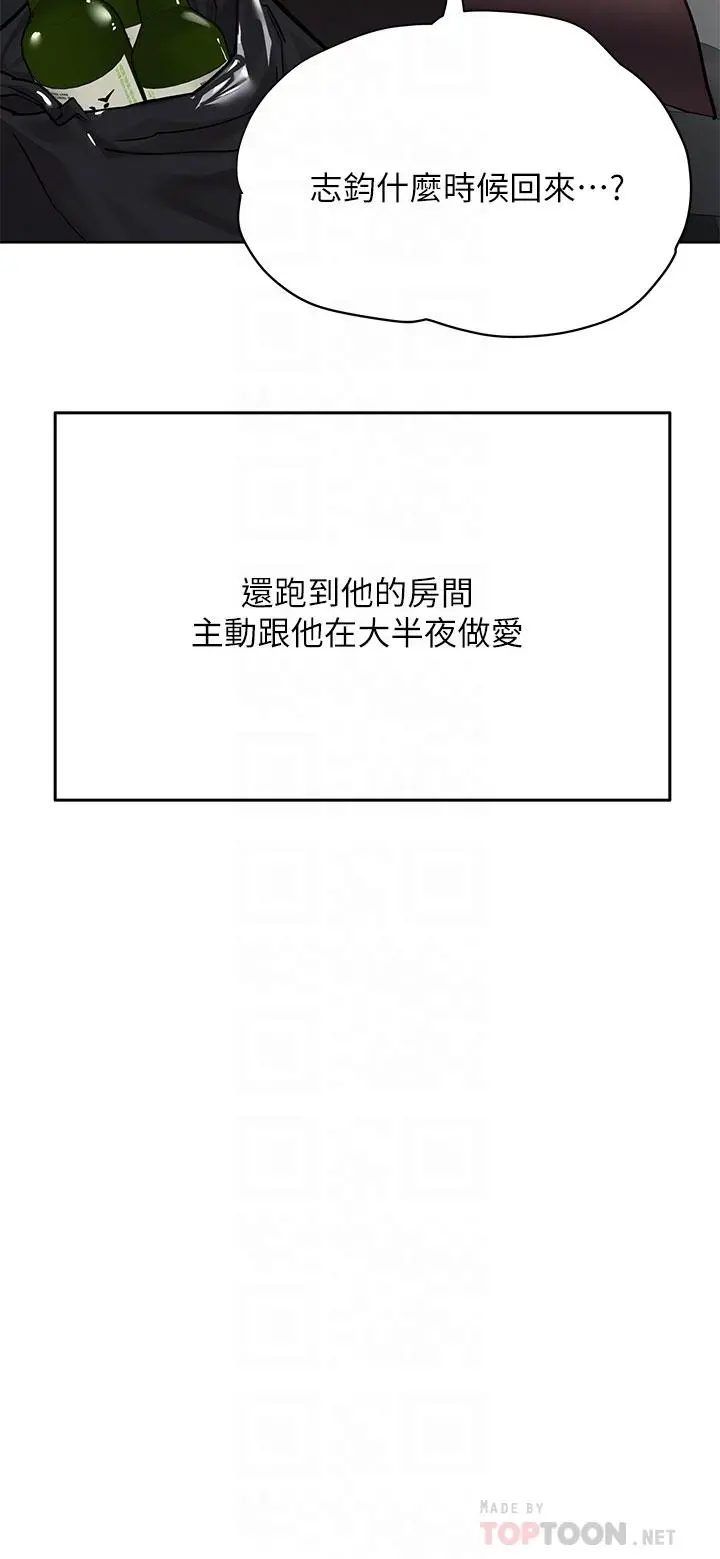 要对妈妈保密唷! - 第45话-阿姨竟然背着我自慰 - page 12