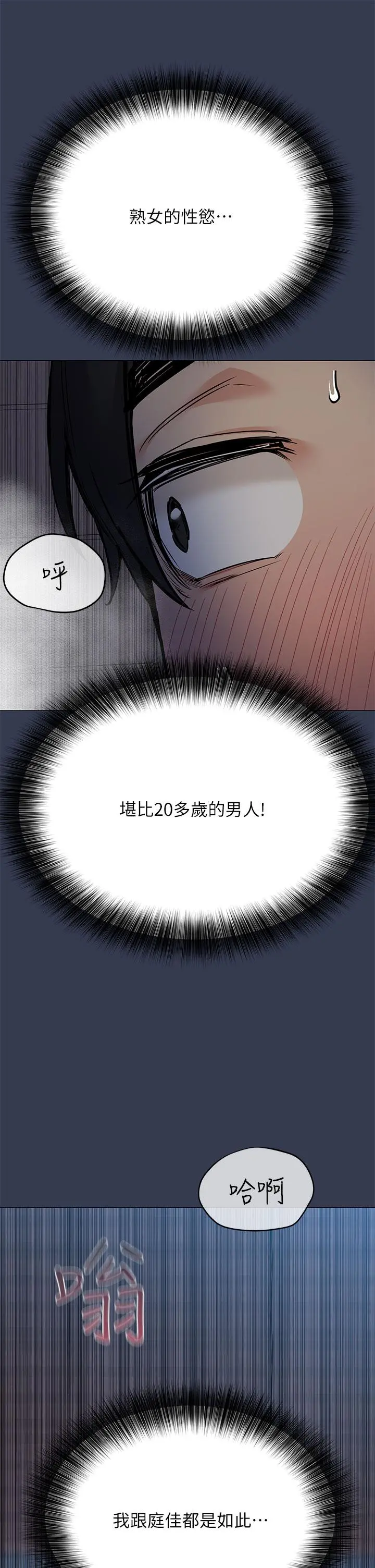 要对妈妈保密唷! - 第45话-阿姨竟然背着我自慰 - page 36