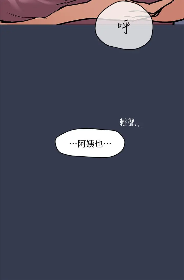 要对妈妈保密唷! - 第45话-阿姨竟然背着我自慰 - page 57