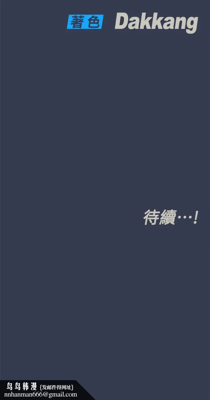 要对妈妈保密唷! - 第45话-阿姨竟然背着我自慰 - page 66