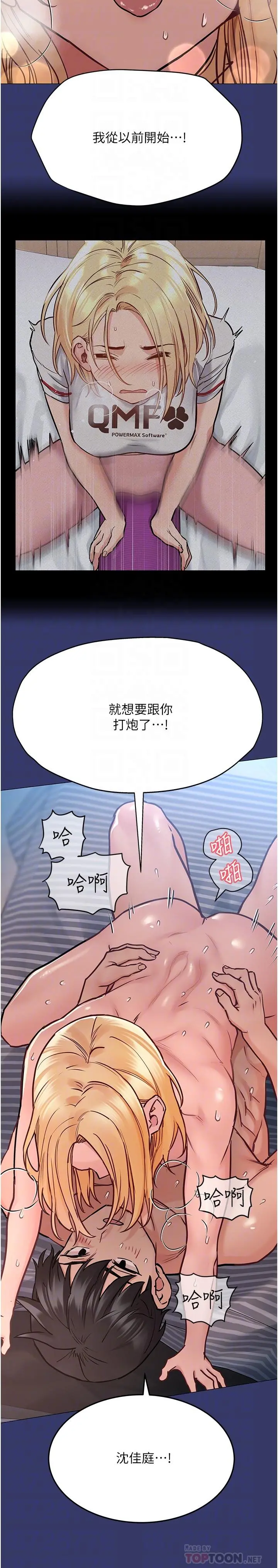 要对妈妈保密唷! - 第34话-喷的全身湿哒哒 - page 4