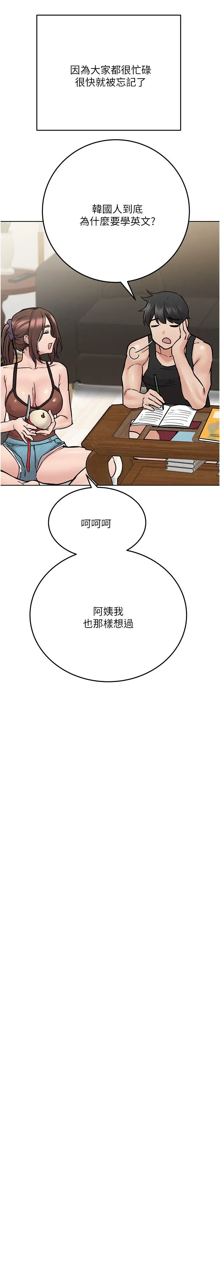 要对妈妈保密唷! - 第34话-喷的全身湿哒哒 - page 30