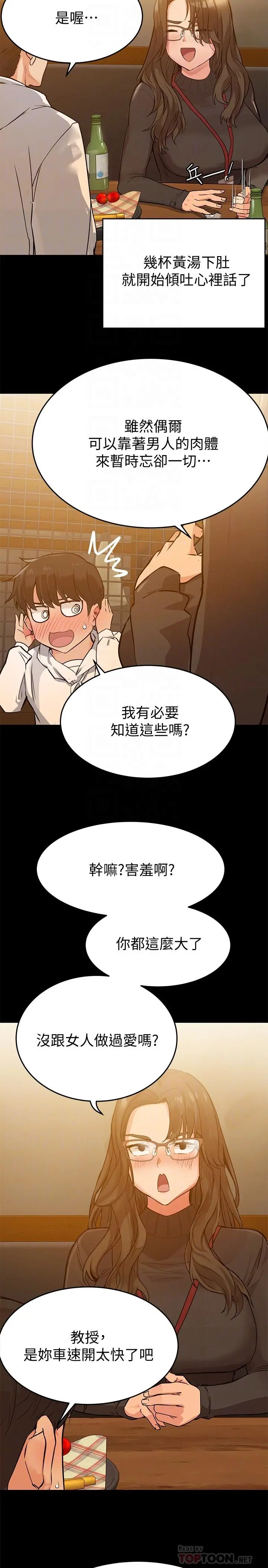 要对妈妈保密唷! - 第3话-要摸摸看胸部吗 - page 4