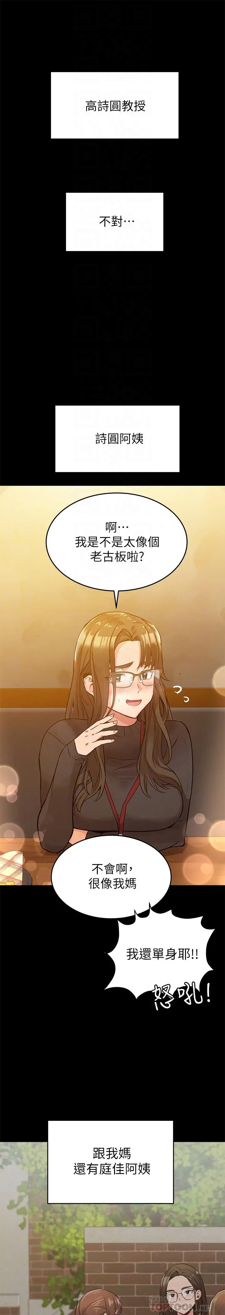 要对妈妈保密唷! - 第3话-要摸摸看胸部吗 - page 6