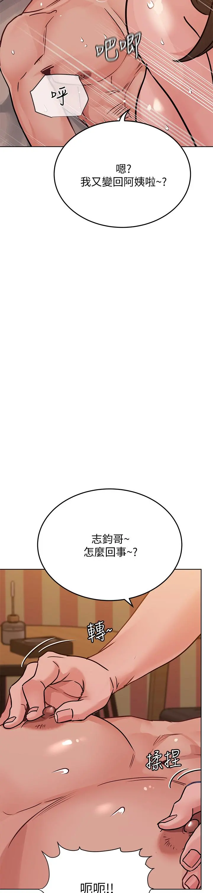 要对妈妈保密唷! - 第13话-阿姨太性感，我受不了了 - page 32