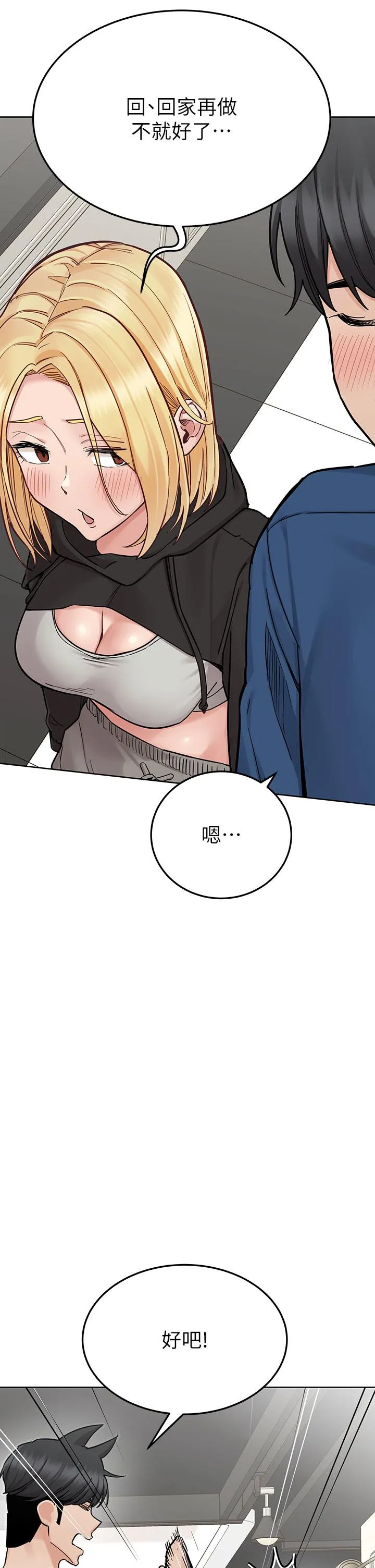 要对妈妈保密唷! - 第97话-彻夜「身心交流」 - page 7