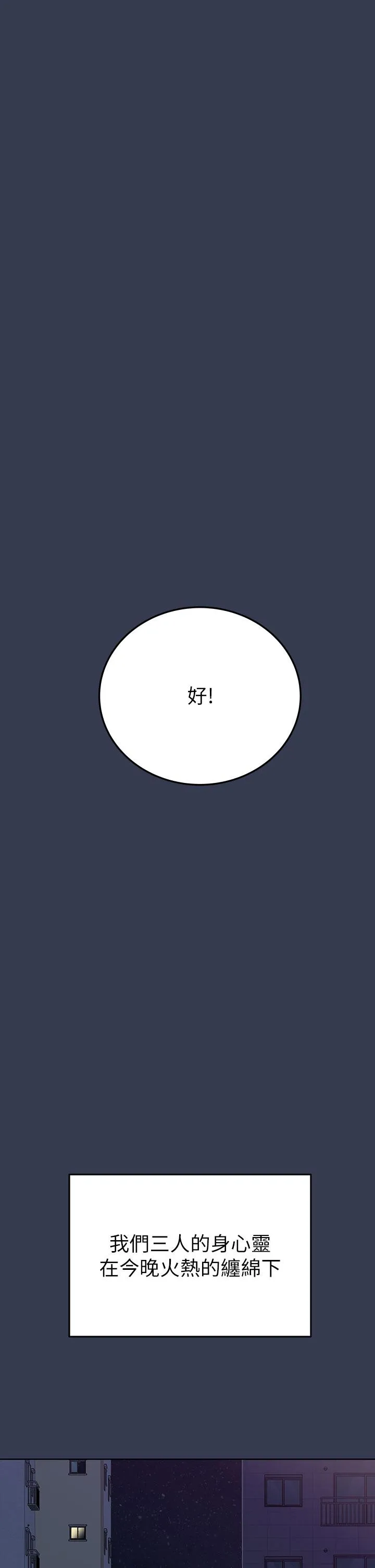 要对妈妈保密唷! - 第97话-彻夜「身心交流」 - page 65