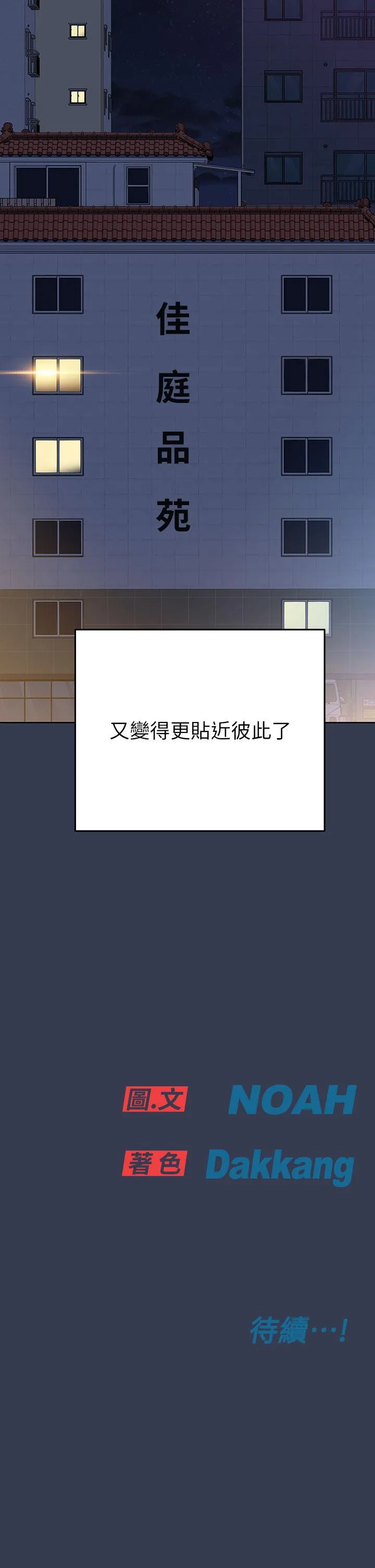 要对妈妈保密唷! - 第97话-彻夜「身心交流」 - page 66