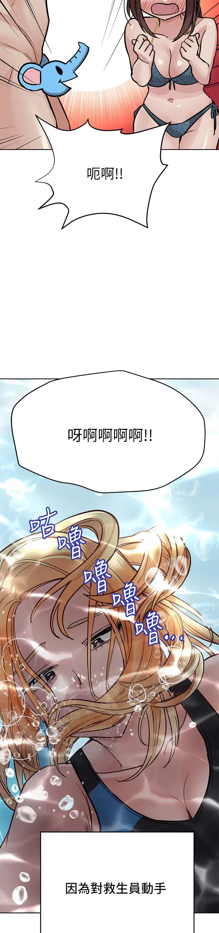 要对妈妈保密唷! - 第63话-蹭来蹭去的运动 - page 3