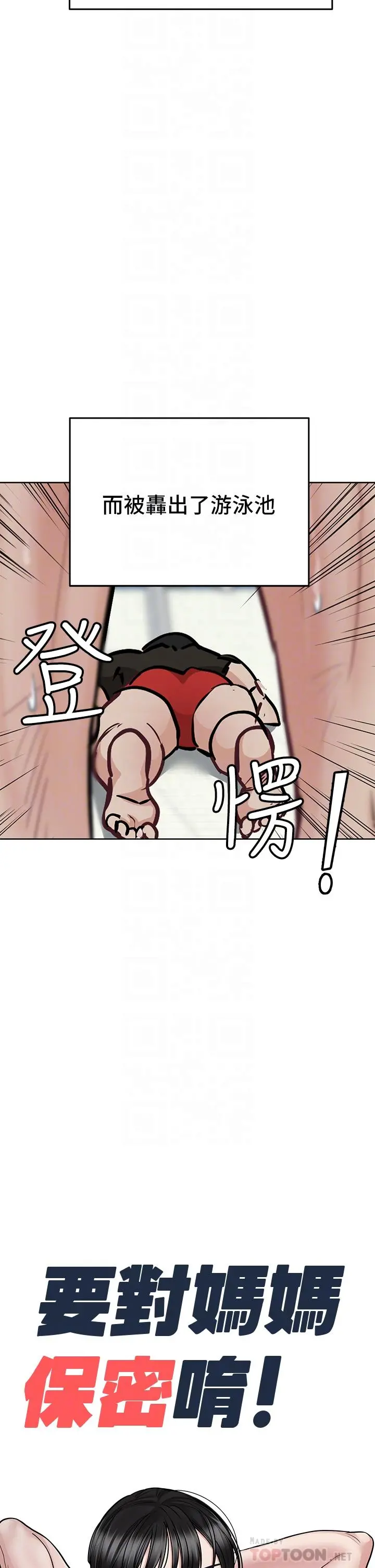 要对妈妈保密唷! - 第63话-蹭来蹭去的运动 - page 4