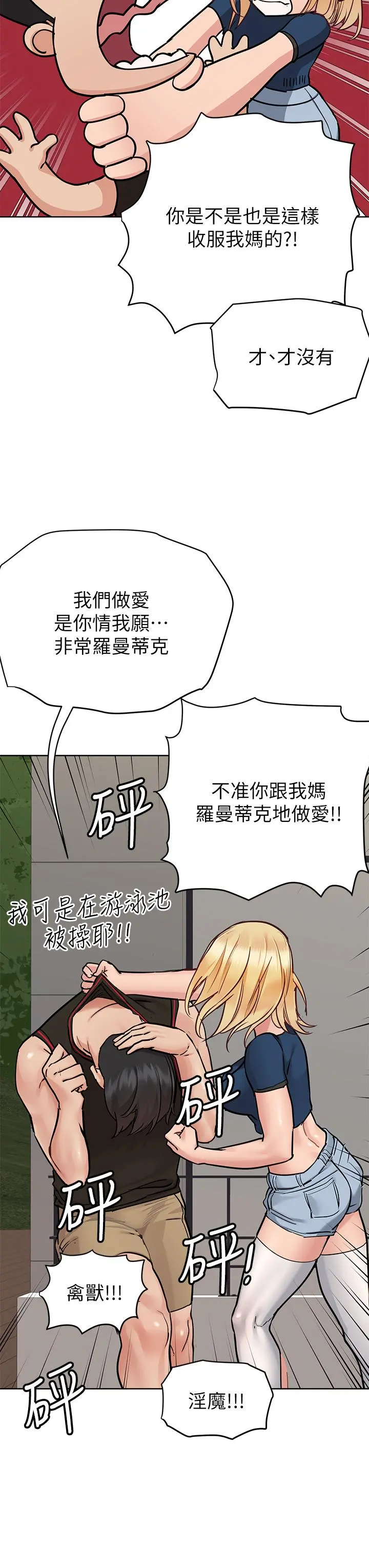 要对妈妈保密唷! - 第63话-蹭来蹭去的运动 - page 9