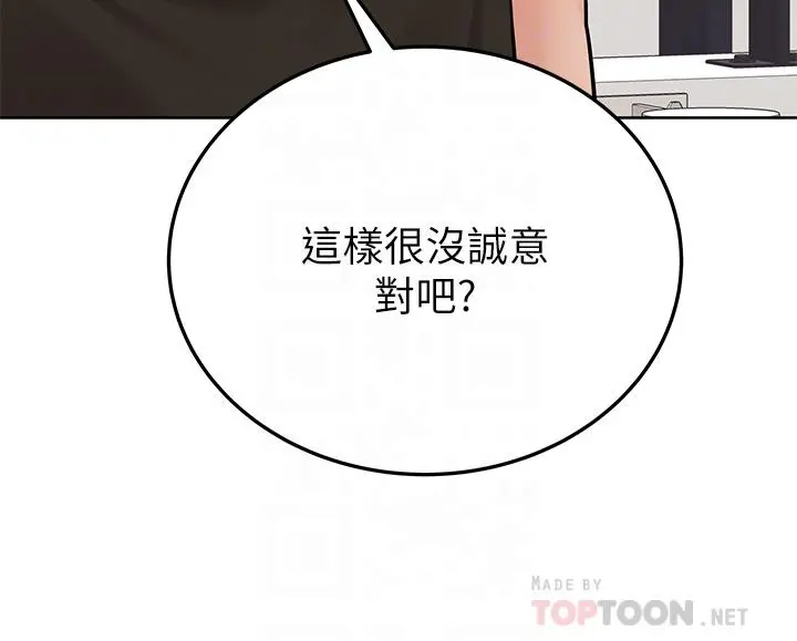 要对妈妈保密唷! - 第63话-蹭来蹭去的运动 - page 12