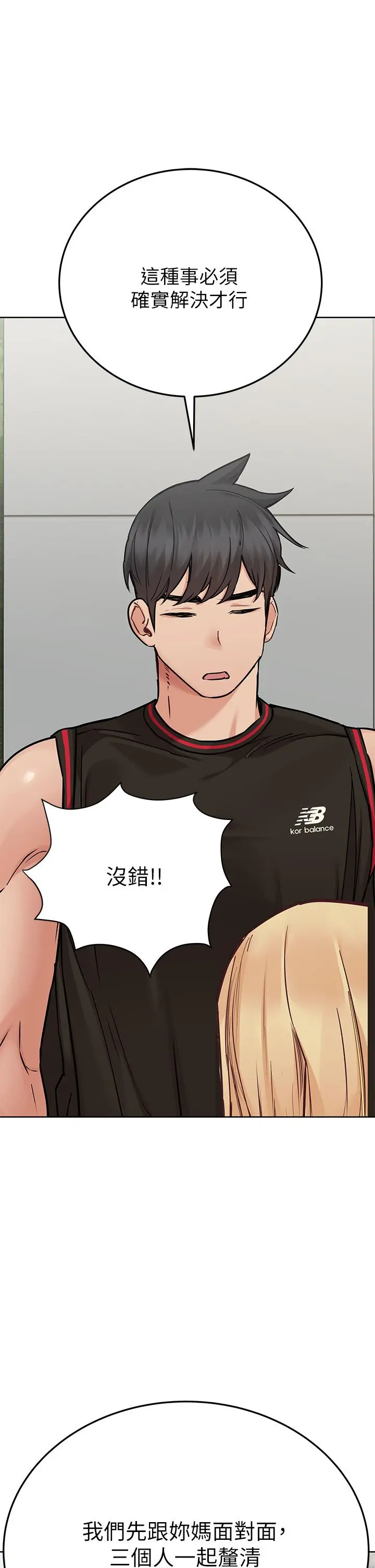 要对妈妈保密唷! - 第63话-蹭来蹭去的运动 - page 13